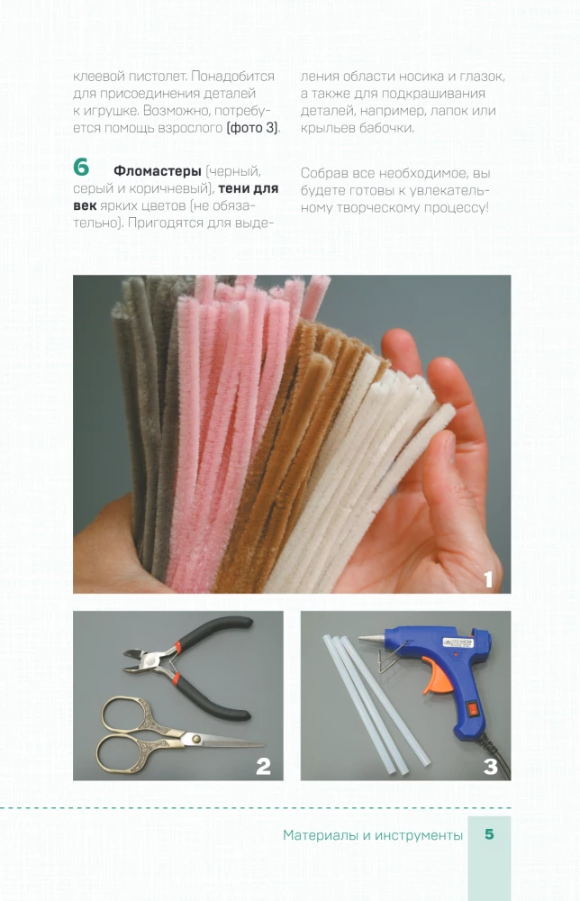 Cool Toys from Chenille Wire