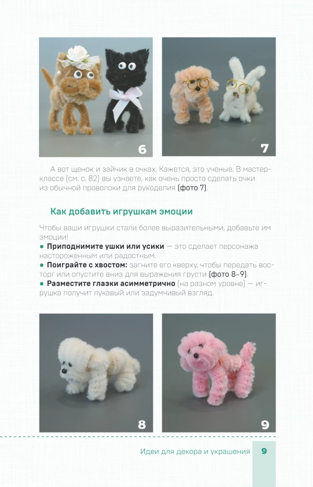 Cool Toys from Chenille Wire
