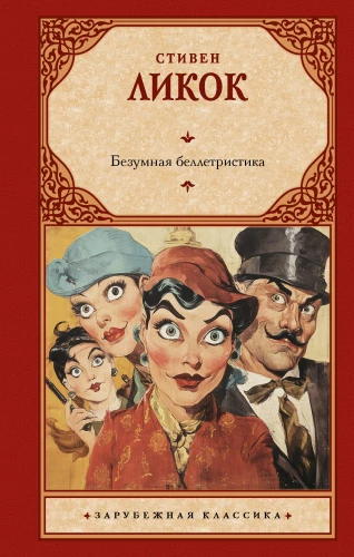 Mad Belletrism