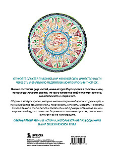 Цвет Женской Силы. От корней к крыльям