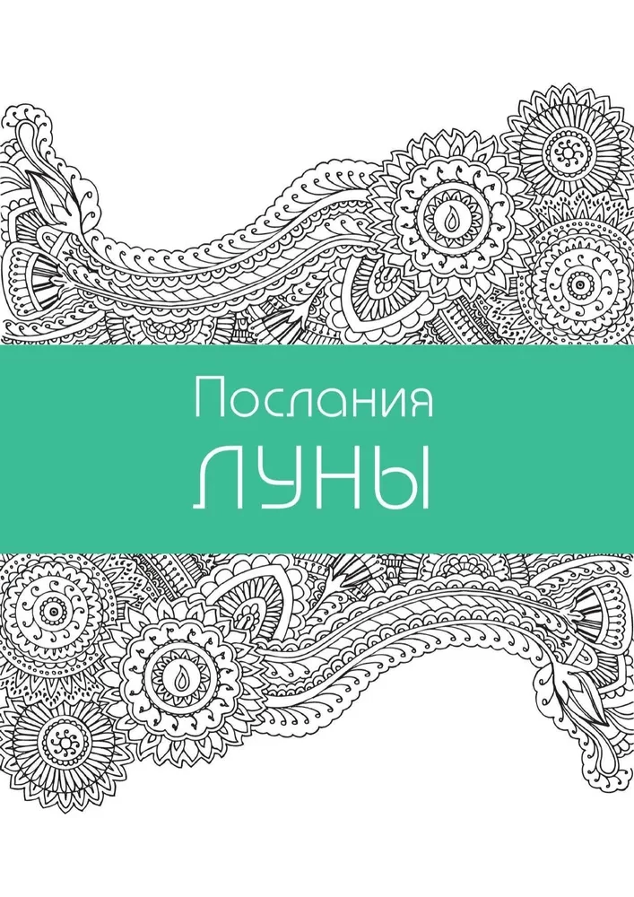 Цвет Женской Силы. От корней к крыльям