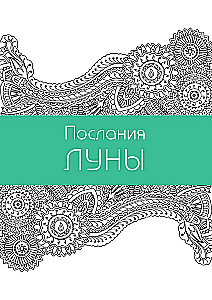 Цвет Женской Силы. От корней к крыльям