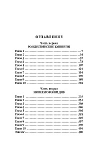 Императорский Див. Колдун Российской империи
