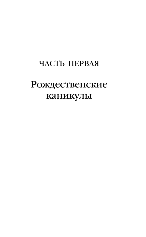 Императорский Див. Колдун Российской империи