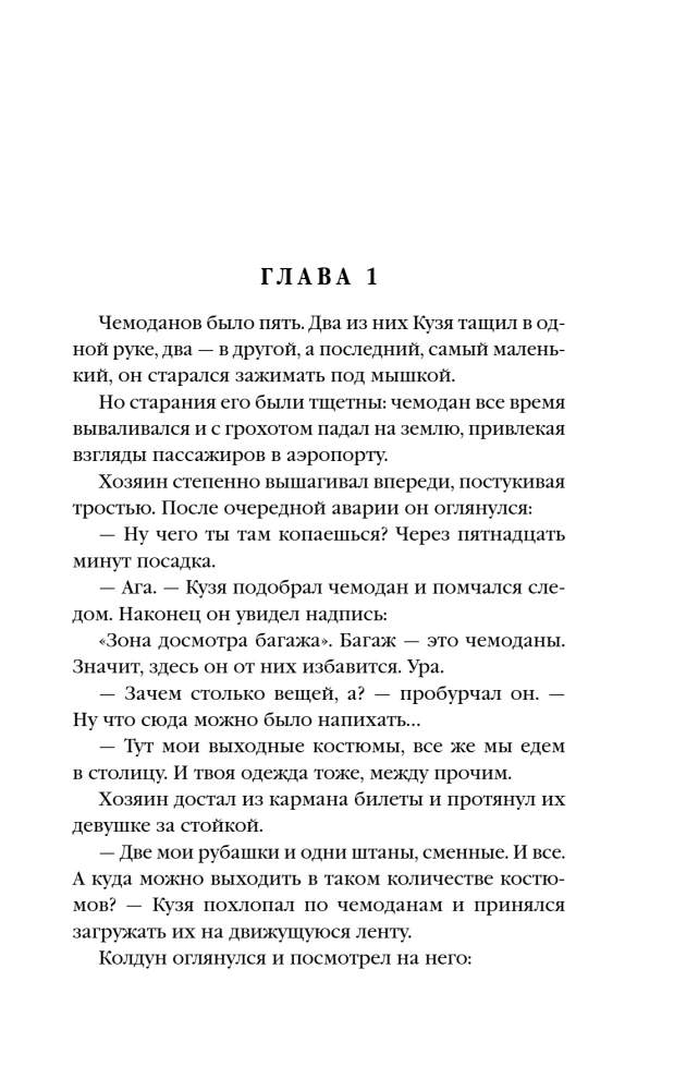 Императорский Див. Колдун Российской империи