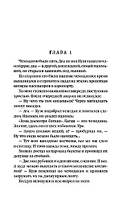 Императорский Див. Колдун Российской империи