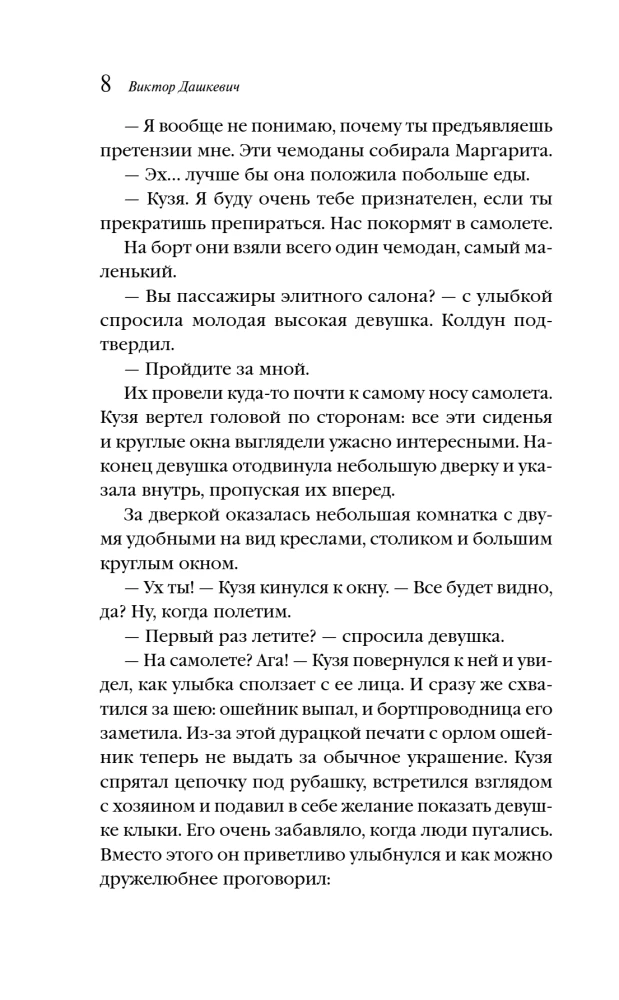 Императорский Див. Колдун Российской империи