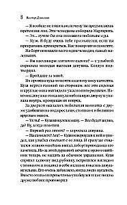Императорский Див. Колдун Российской империи