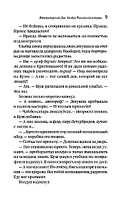 Императорский Див. Колдун Российской империи