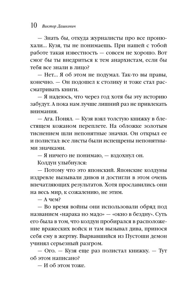 Императорский Див. Колдун Российской империи