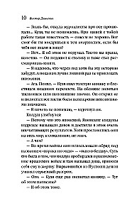 Императорский Див. Колдун Российской империи