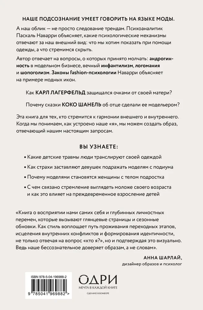 Модно, сексуально, бессознательно. Психоанализ стиля и вечной проблемы мне опять нечего надеть