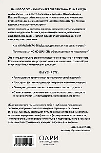 Модно, сексуально, бессознательно. Психоанализ стиля и вечной проблемы мне опять нечего надеть