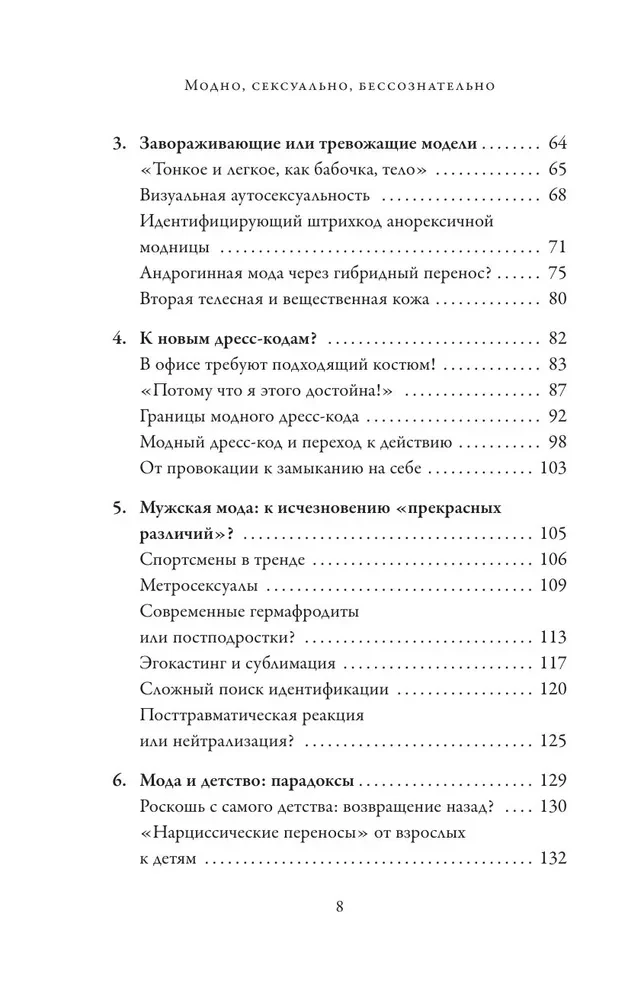 Модно, сексуально, бессознательно. Психоанализ стиля и вечной проблемы мне опять нечего надеть