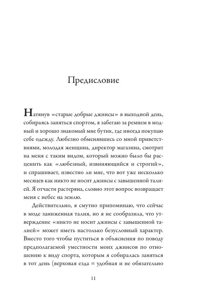 Модно, сексуально, бессознательно. Психоанализ стиля и вечной проблемы мне опять нечего надеть