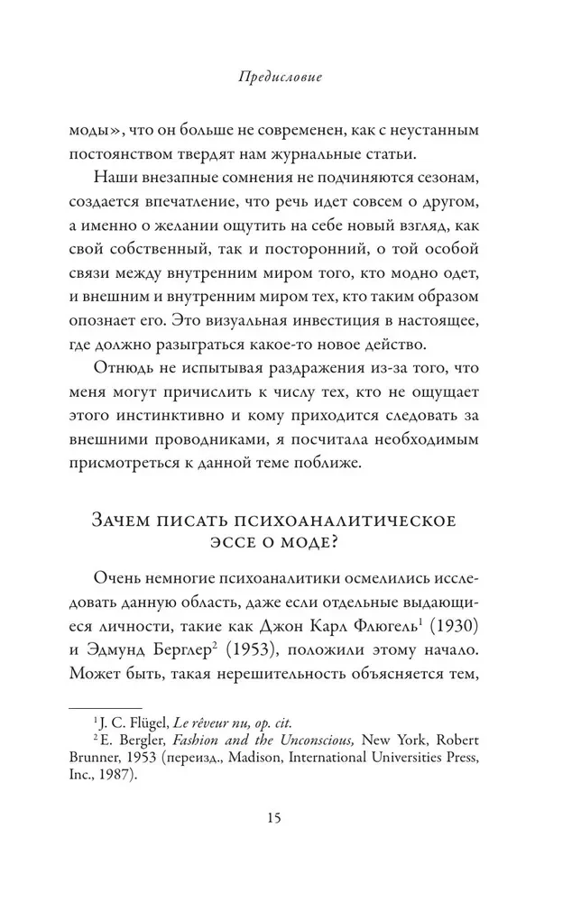 Модно, сексуально, бессознательно. Психоанализ стиля и вечной проблемы мне опять нечего надеть