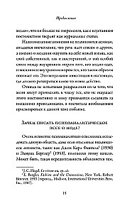 Модно, сексуально, бессознательно. Психоанализ стиля и вечной проблемы мне опять нечего надеть
