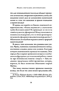 Модно, сексуально, бессознательно. Психоанализ стиля и вечной проблемы мне опять нечего надеть