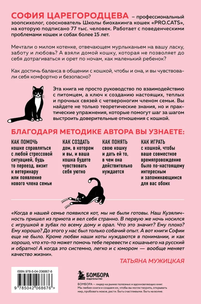 The Cat's Law and Order. How to Find Common Ground with Your Cat and Avoid Becoming a Victim of Its Whims