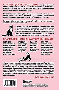 The Cat's Law and Order. How to Find Common Ground with Your Cat and Avoid Becoming a Victim of Its Whims