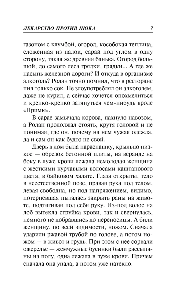 Vaistas nuo šoko