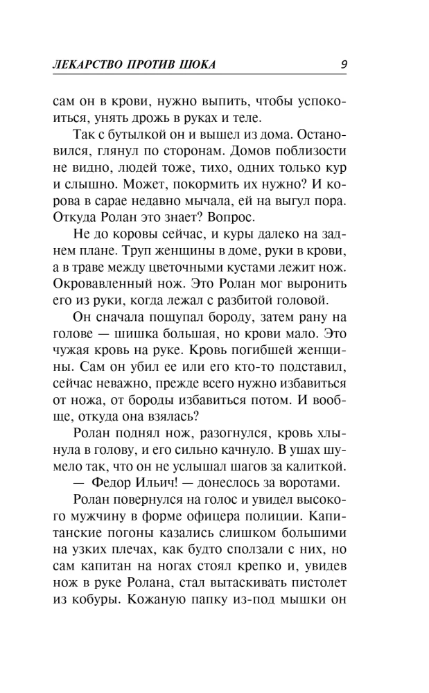 Vaistas nuo šoko