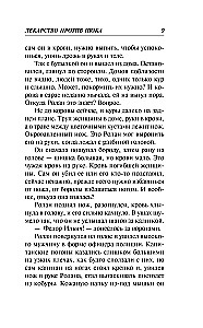 Лекарство против шока
