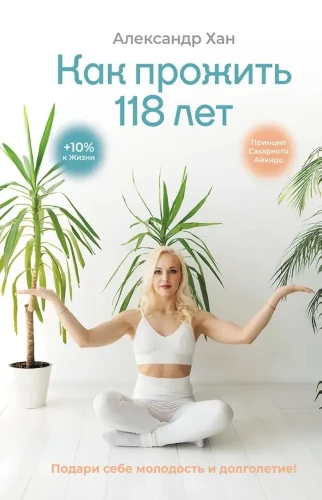 How to Live 118 Years. Give Yourself Youth and Longevity!