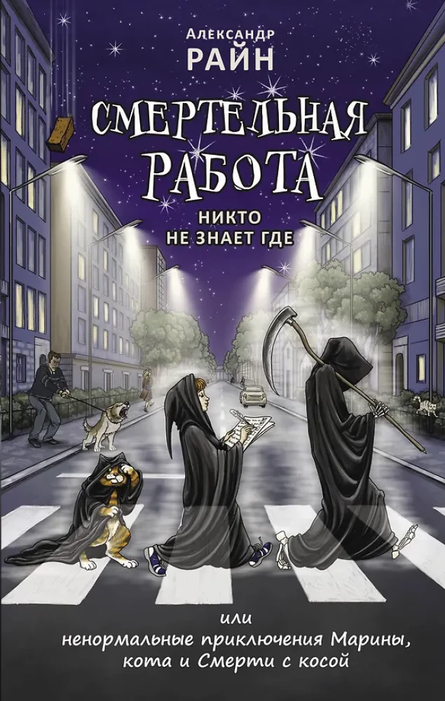 Mirtinas darbas. Niekas nežino, kur