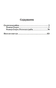 Mirtinas darbas. Niekas nežino, kur
