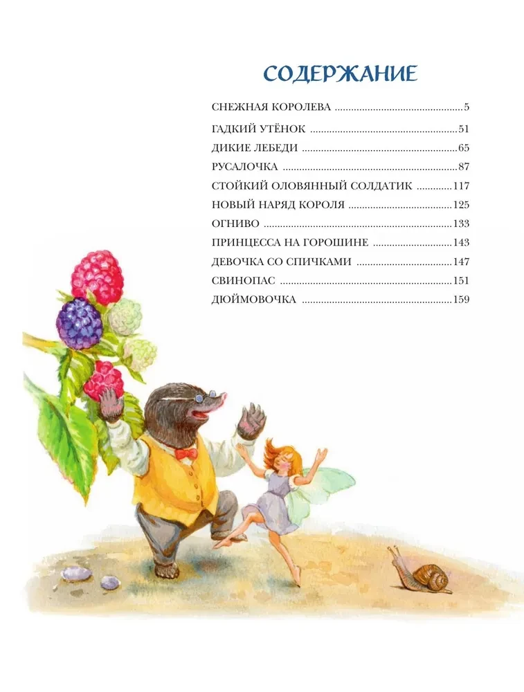Сказки и истории