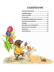 Сказки и истории