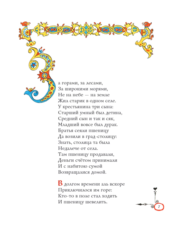 Конёк-горбунок
