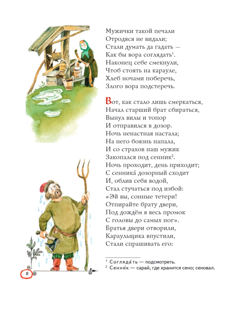 Конёк-горбунок