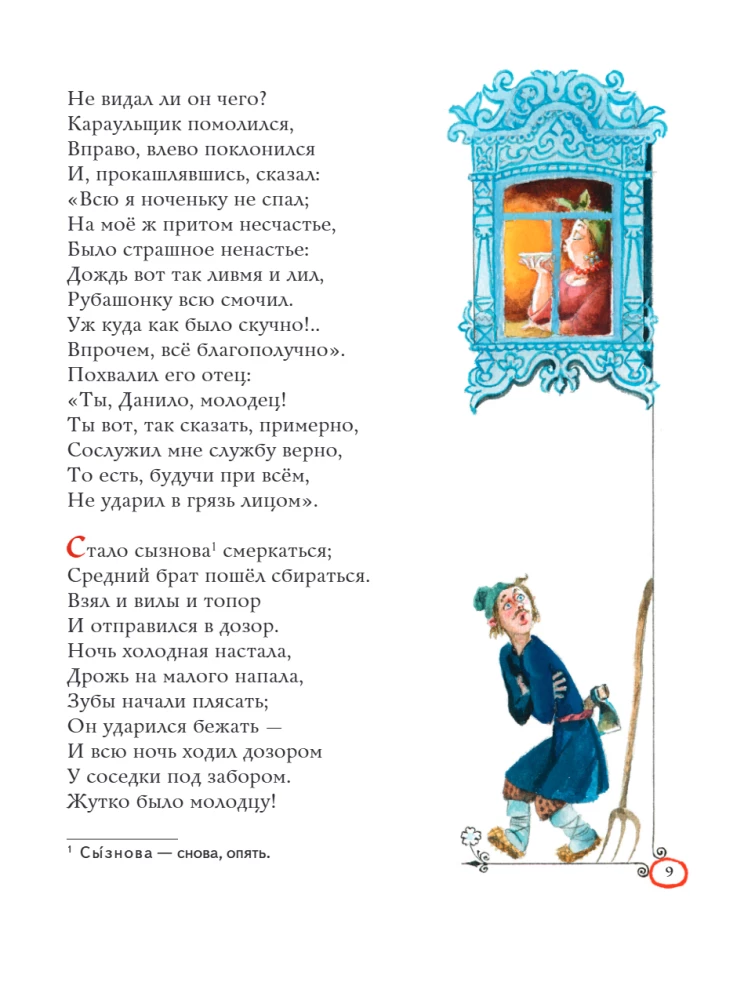 Конёк-горбунок