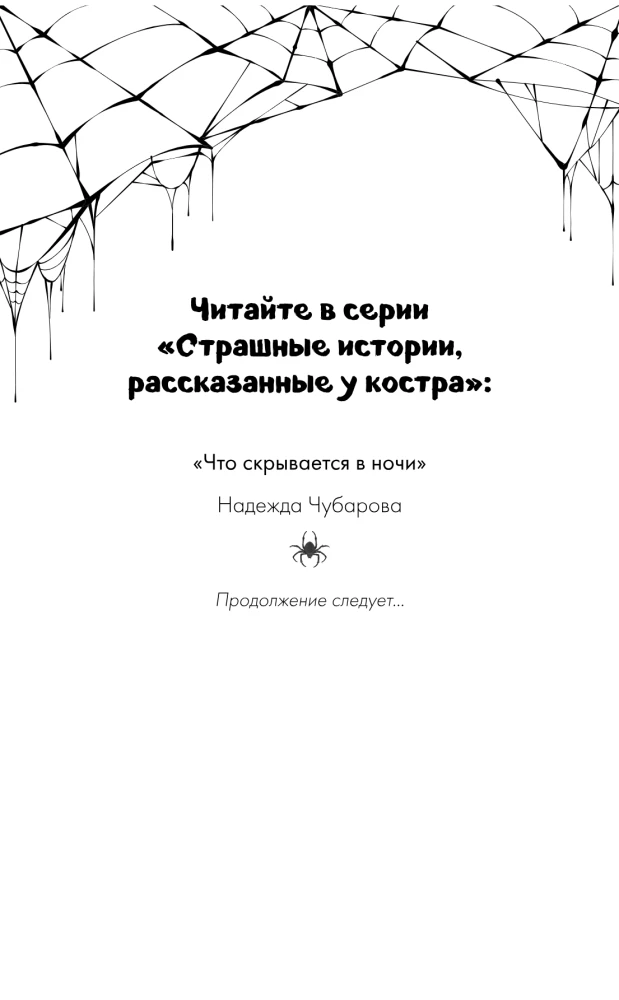 Что скрывается в ночи