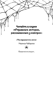Что скрывается в ночи