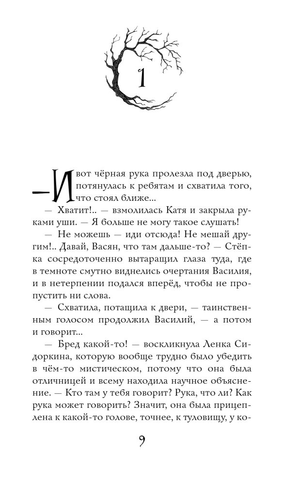 Что скрывается в ночи