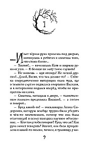Что скрывается в ночи