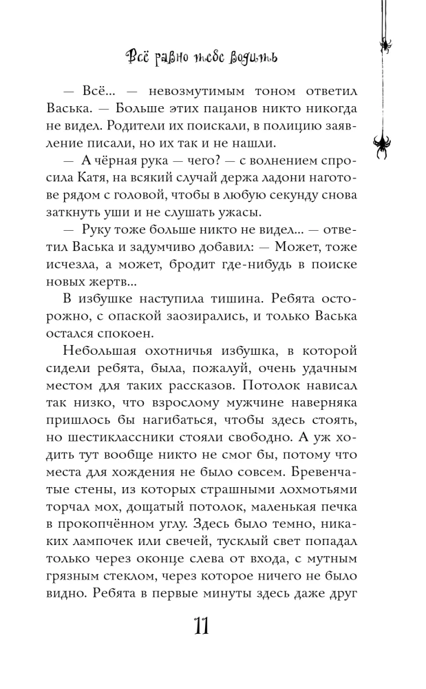 Что скрывается в ночи