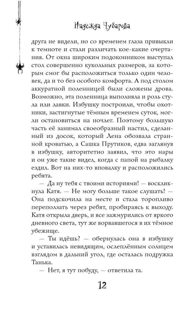 Что скрывается в ночи