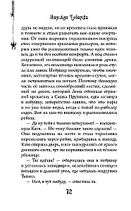 Что скрывается в ночи