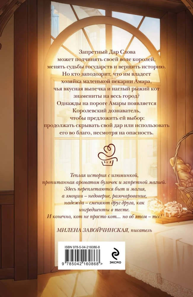 Piekarnia pełna cudów