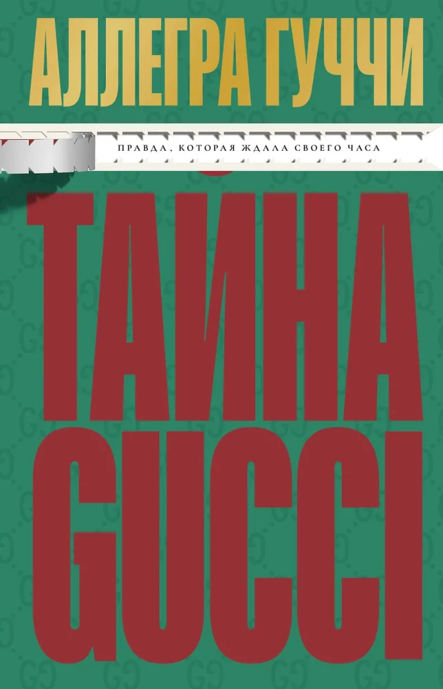 The Gucci Secret. The Truth That Was Waiting for Its Time