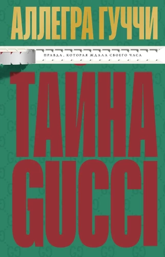 The Gucci Secret. The Truth That Was Waiting for Its Time