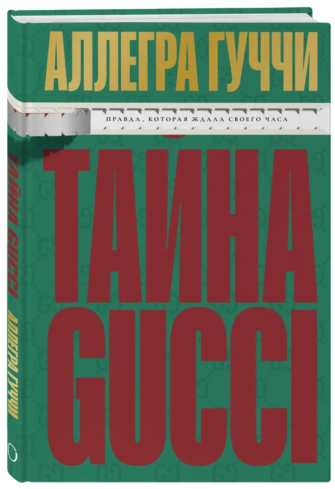 The Gucci Secret. The Truth That Was Waiting for Its Time