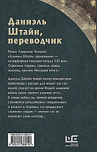 Daniel Stein, tłumacz