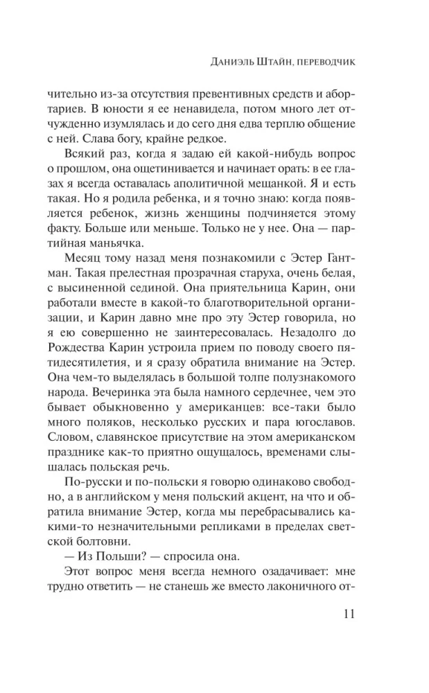 Daniel Stein, tłumacz