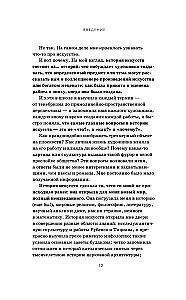 Ciekawe sztuki. Najdziwniejsze, najzabawniejsze i najbardziej zajmujące historie wielkich artystów
