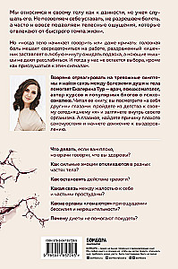 Психосоматика: тело говорит. Как научиться слушать свое тело и подобрать ключ к его исцелению
